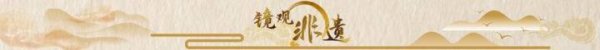 加杠杆最安全的证券公司 镜观·非遗 | 彝族打歌：焰舞千年 踏地为诗